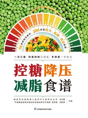 cover image of 控糖降压减脂食谱